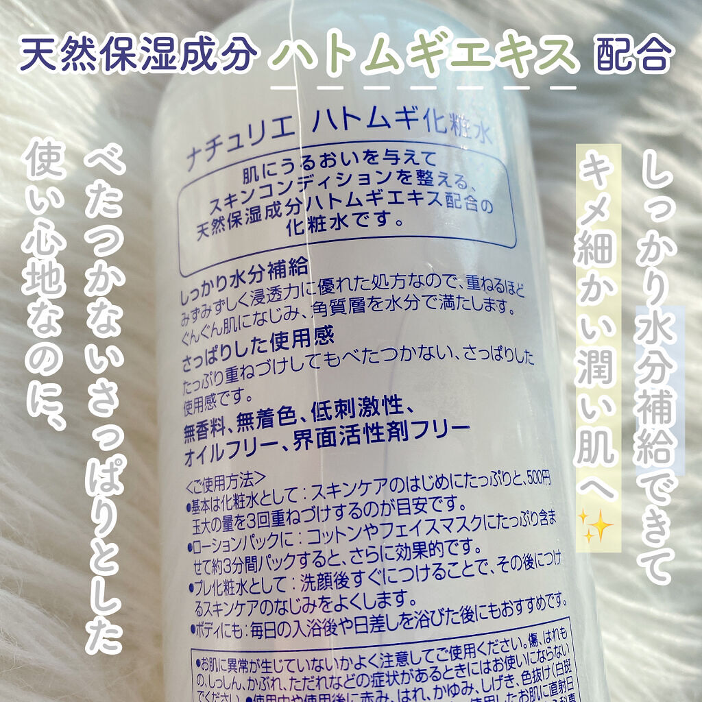 ハトムギ化粧水(ナチュリエ スキンコンディショナー R )/ナチュリエ/化粧水を使ったクチコミ（3枚目）