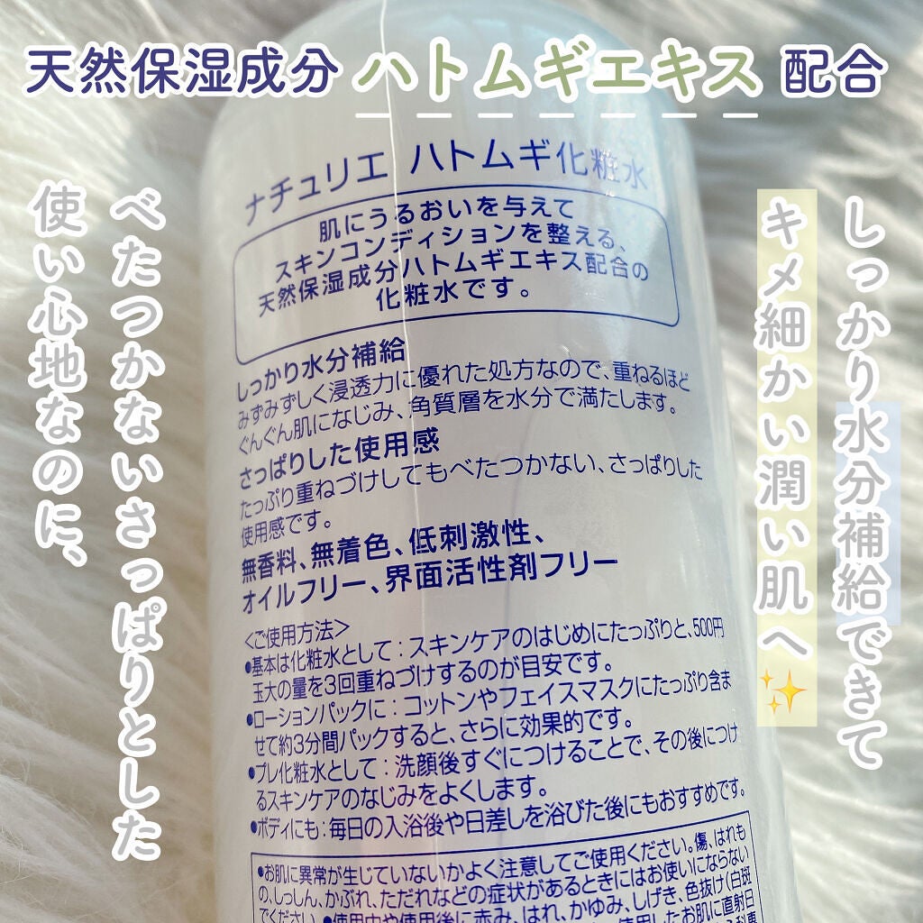 ハトムギ化粧水(ナチュリエ スキンコンディショナー R )/ナチュリエ/化粧水を使ったクチコミ(3枚目)