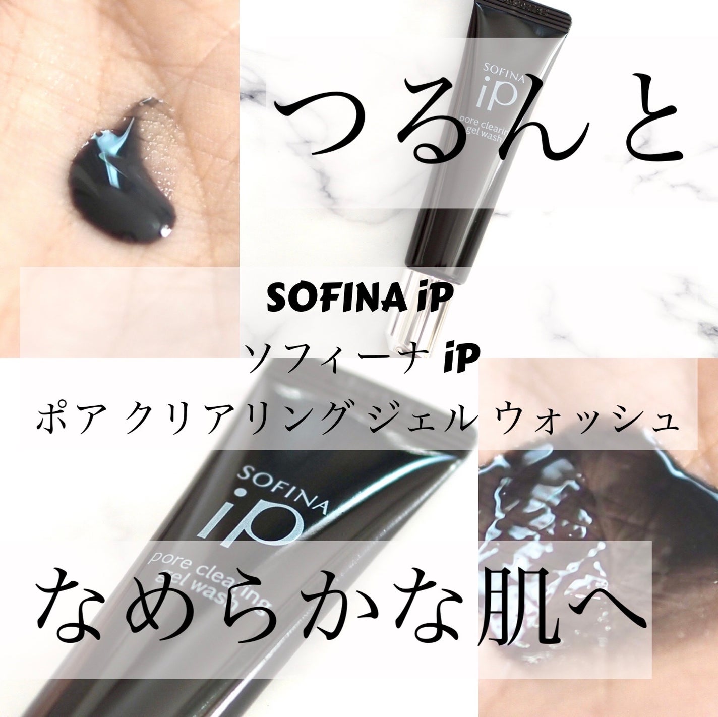 ソフィーナ iP ポア クリアリング ジェル ウォッシュ/SOFINA iP/その他洗顔料を使ったクチコミ(1枚目)