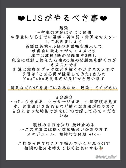 林檎たると on LIPS 「前垢でも好評だった/中学生と小学生の違い✧•─────✾───..」(7枚目)