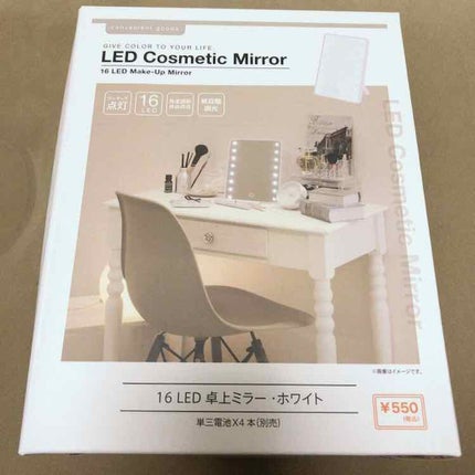 16LED卓上ミラー/キャンドゥ/その他化粧小物を使ったクチコミ(1枚目)