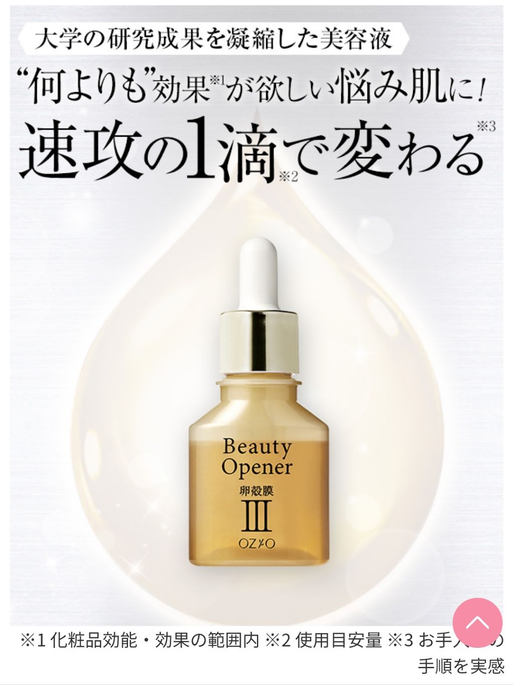 ビューティーオープナー/オージオ/美容液を使ったクチコミ（1枚目）