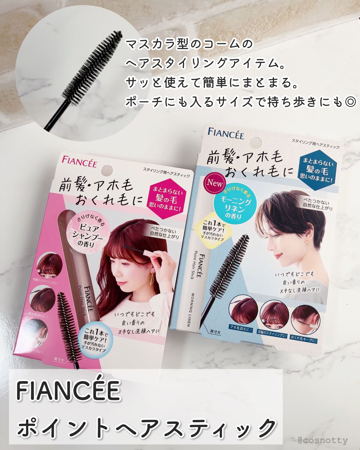 ポイントへアスティック ピュアシャンプーの香り		/フィアンセ/ヘアスタイリングを使ったクチコミ（2枚目）