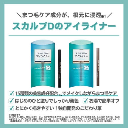 スカルプD ボーテ ピュアフリーアイライナー/アンファー(スカルプD)/リキッドアイライナーを使ったクチコミ(4枚目)