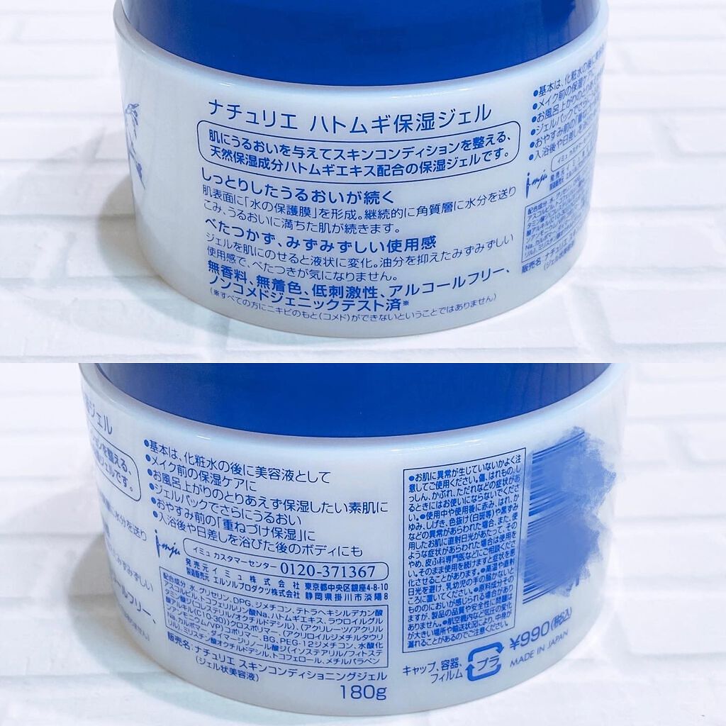 ハトムギ保湿ジェル(ナチュリエ スキンコンディショニングジェル)/ナチュリエ/美容液を使ったクチコミ(3枚目)