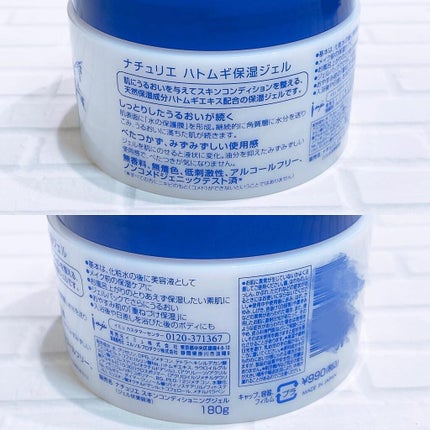 ハトムギ保湿ジェル(ナチュリエ スキンコンディショニングジェル)/ナチュリエ/美容液を使ったクチコミ(3枚目)