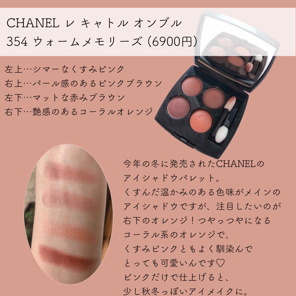 レ キャトル オンブル/CHANEL/アイシャドウパレットを使ったクチコミ(2枚目)