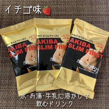 アキバスリムファースト/秋葉食品/ドリンクを使ったクチコミ（3枚目）