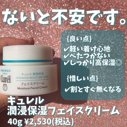 潤浸保湿 フェイスクリーム/キュレル/フェイスクリームを使ったクチコミ(4枚目)