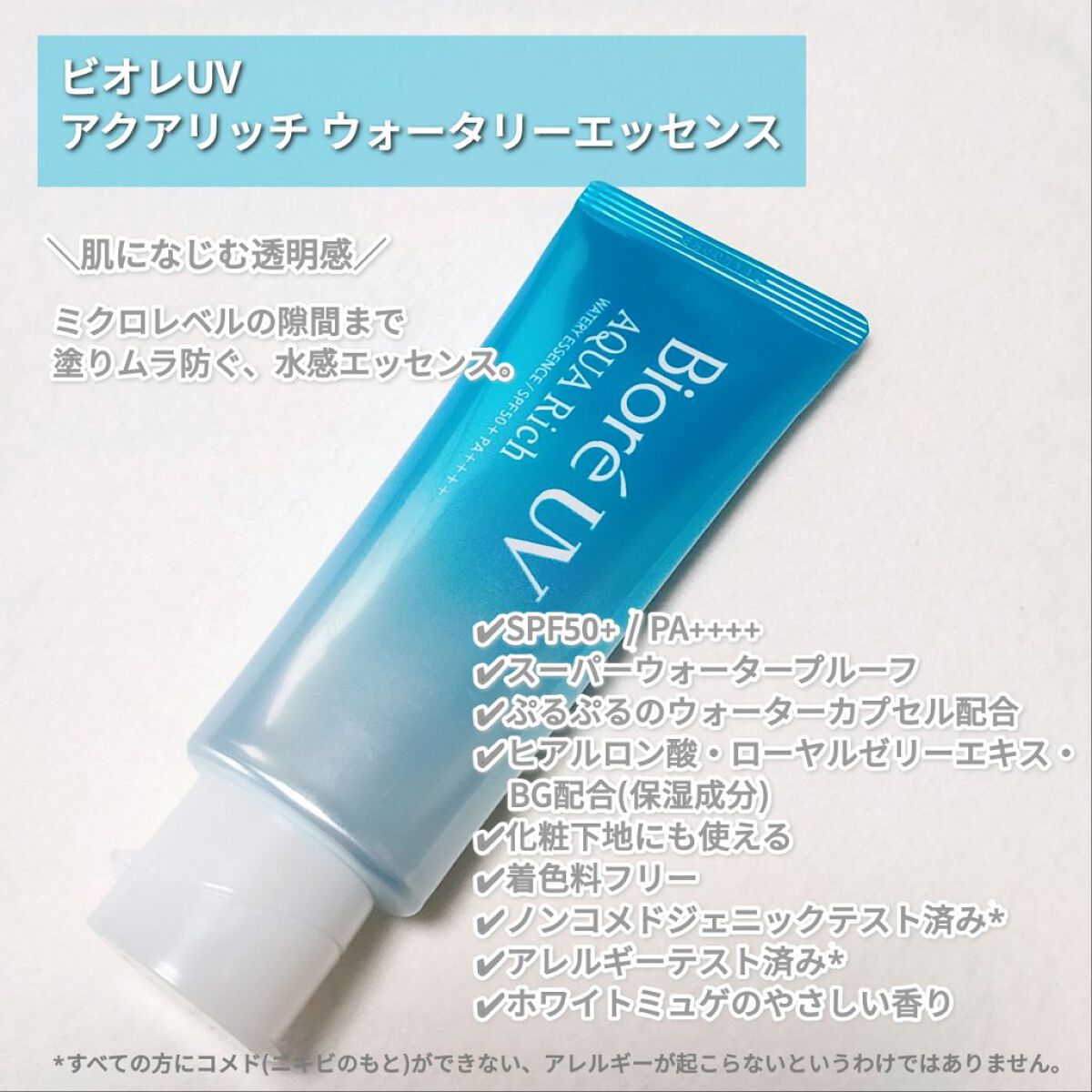 ビオレUV アクアリッチウォータリーエッセンス/ビオレ/日焼け止め・UVケアを使ったクチコミ（2枚目）