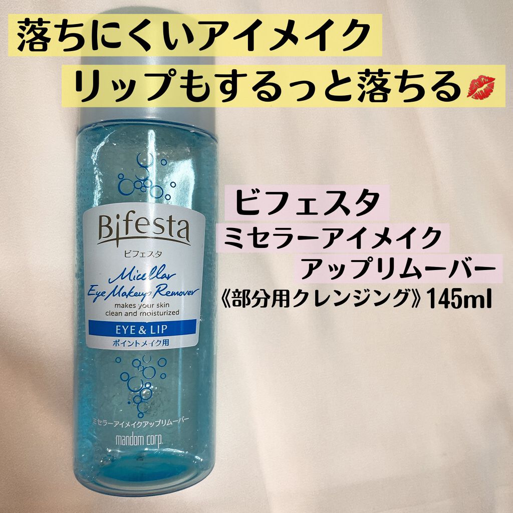 13周年記念イベントが ビフェスタミセラーアイメイクアップリムーバー