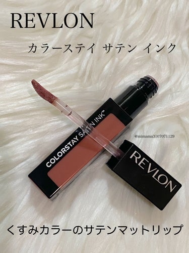 カラーステイ サテン インク/REVLON/口紅を使ったクチコミ（1枚目）