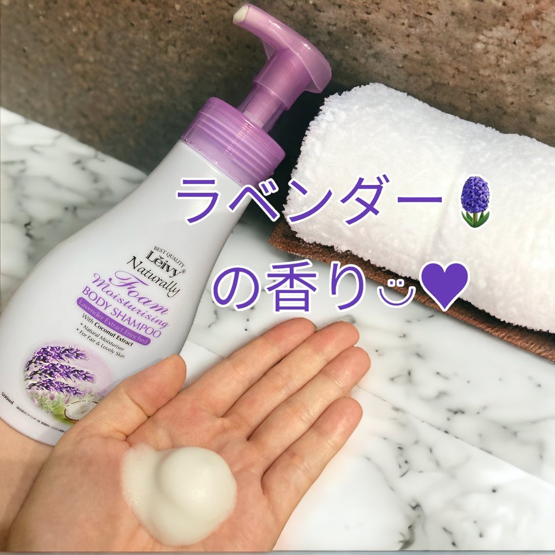 レイヴィーフォームボディシャンプーラベンダー/Leivy/ボディソープを使ったクチコミ（2枚目）