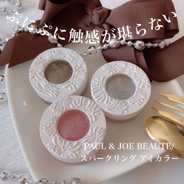 スパークリング アイカラー 08 メタリぜ/PAUL & JOE BEAUTE/シングルアイシャドウを使ったクチコミ（1枚目）