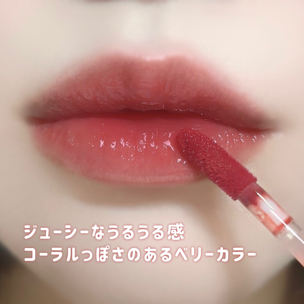 ジューシーデュイティント/dasique/リップティントを使ったクチコミ（3枚目）