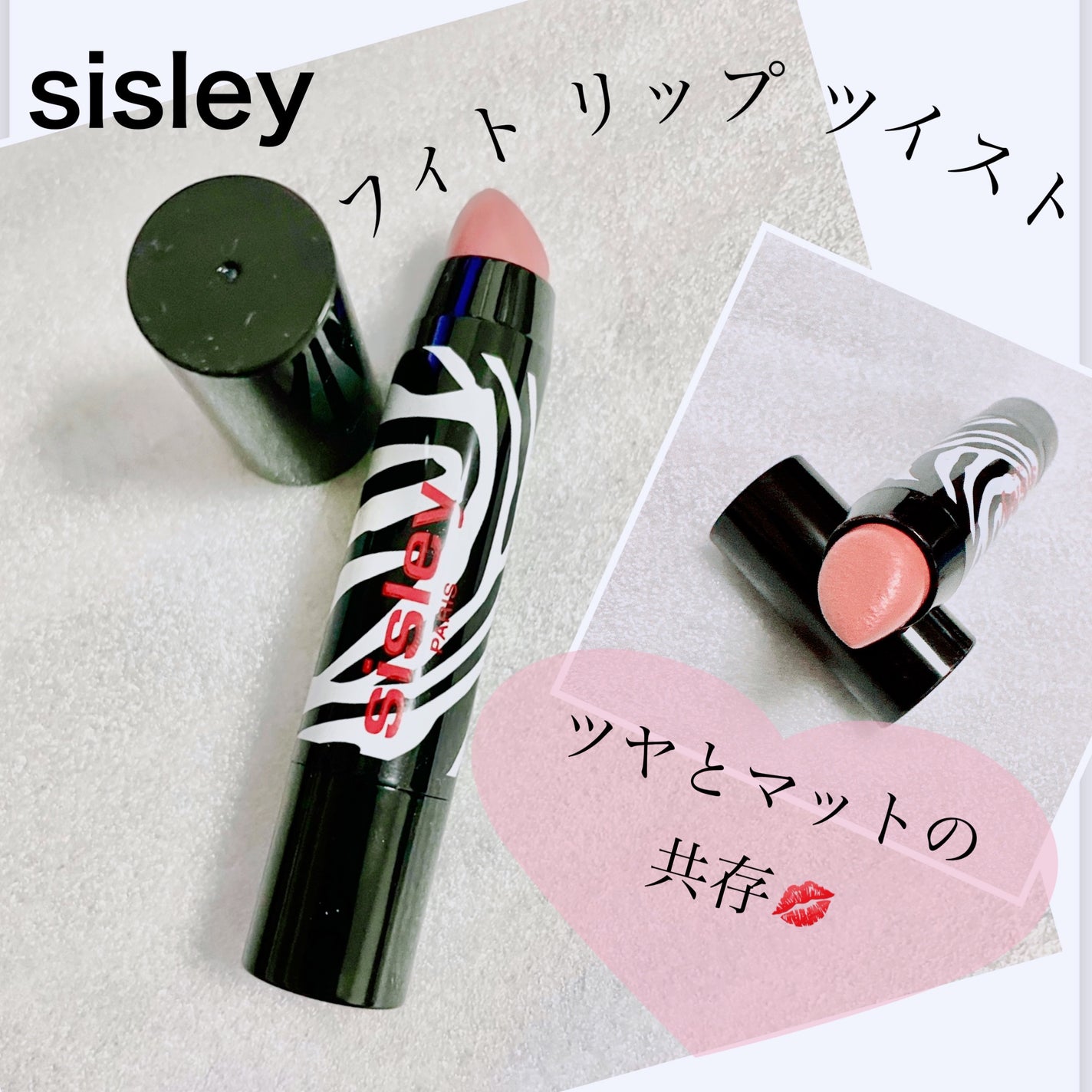 フィト リップ ツイスト/シスレー/口紅を使ったクチコミ(1枚目)