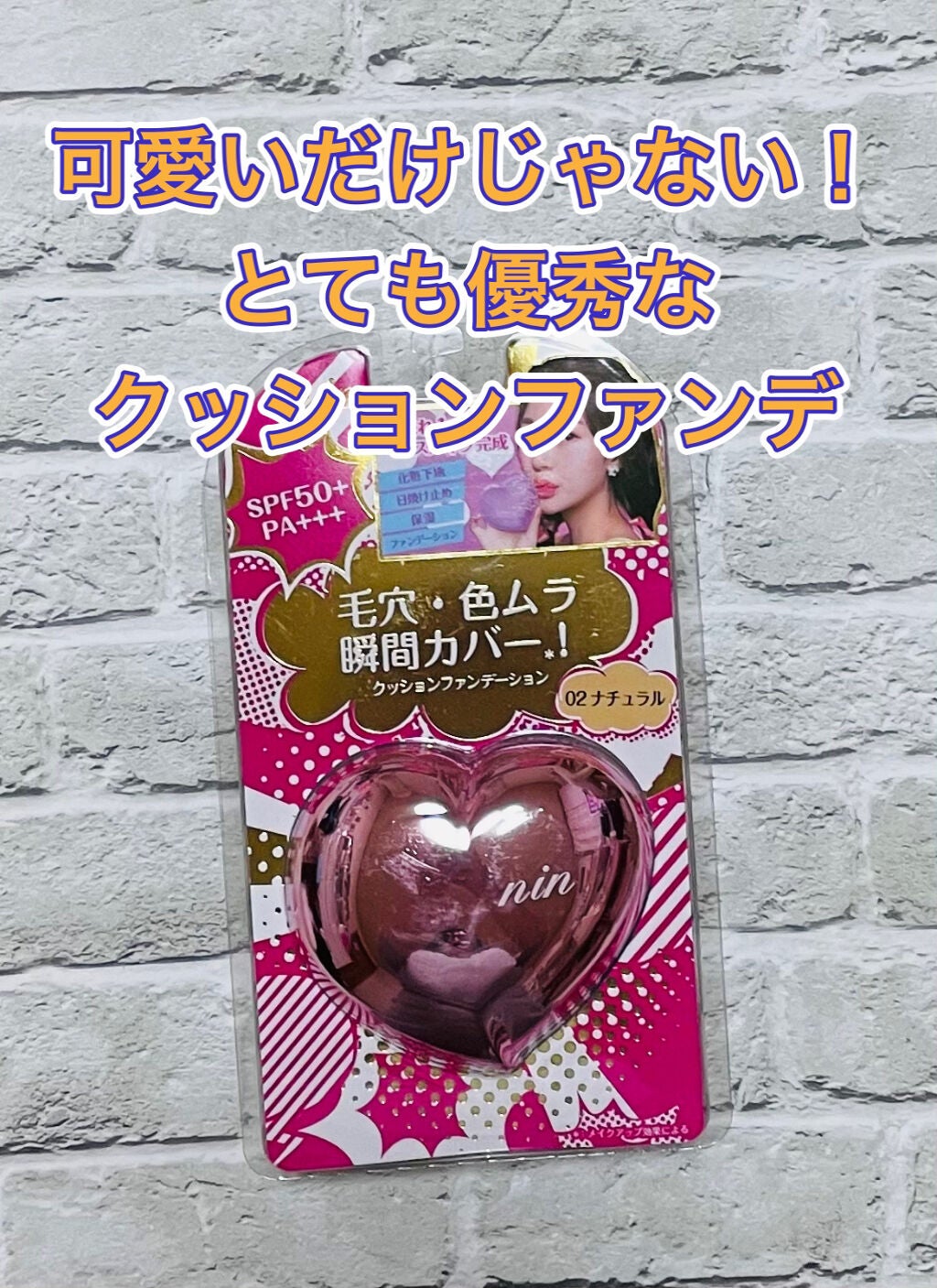 nin クッションファンデーション/MYM/クッションファンデーションを使ったクチコミ(1枚目)