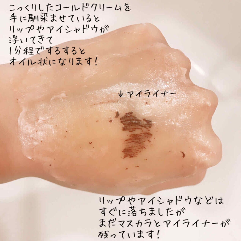 ボタニカルコールドクリーム/NICE & QUICK/クレンジングクリームを使ったクチコミ(3枚目)