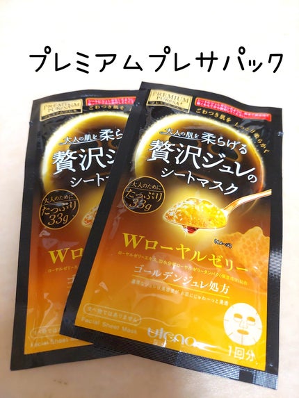 贅沢ジュレのシートマスク/プレミアムプレサ/シートマスク・パックを使ったクチコミ(1枚目)