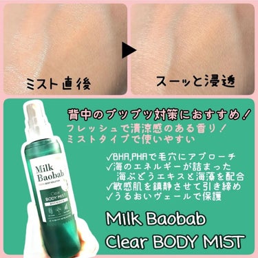 ミルクバオバブ クリアーボディーミストのクチコミ「@milkbaobab_jp 
#ミルクバオバブ さんのボディケアアイテム
２つめは #Cle.....」（2枚目）