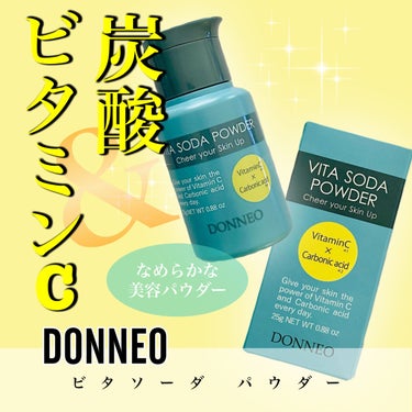 ビタソーダ パウダー/DONNEO/美容液を使ったクチコミ（1枚目）