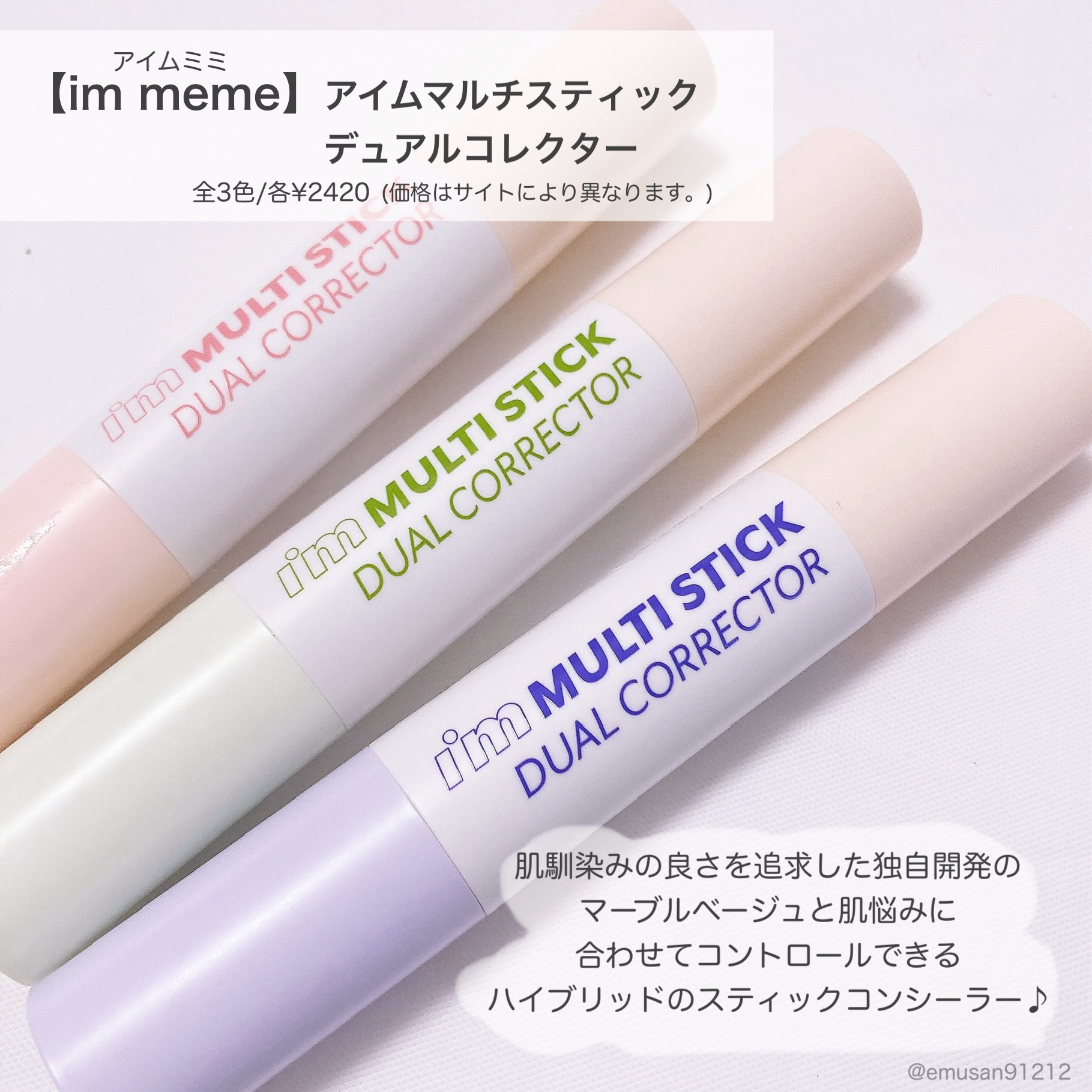 アイムマルチスティックデュアルコレクター/i’m meme/スティックコンシーラーを使ったクチコミ（2枚目）