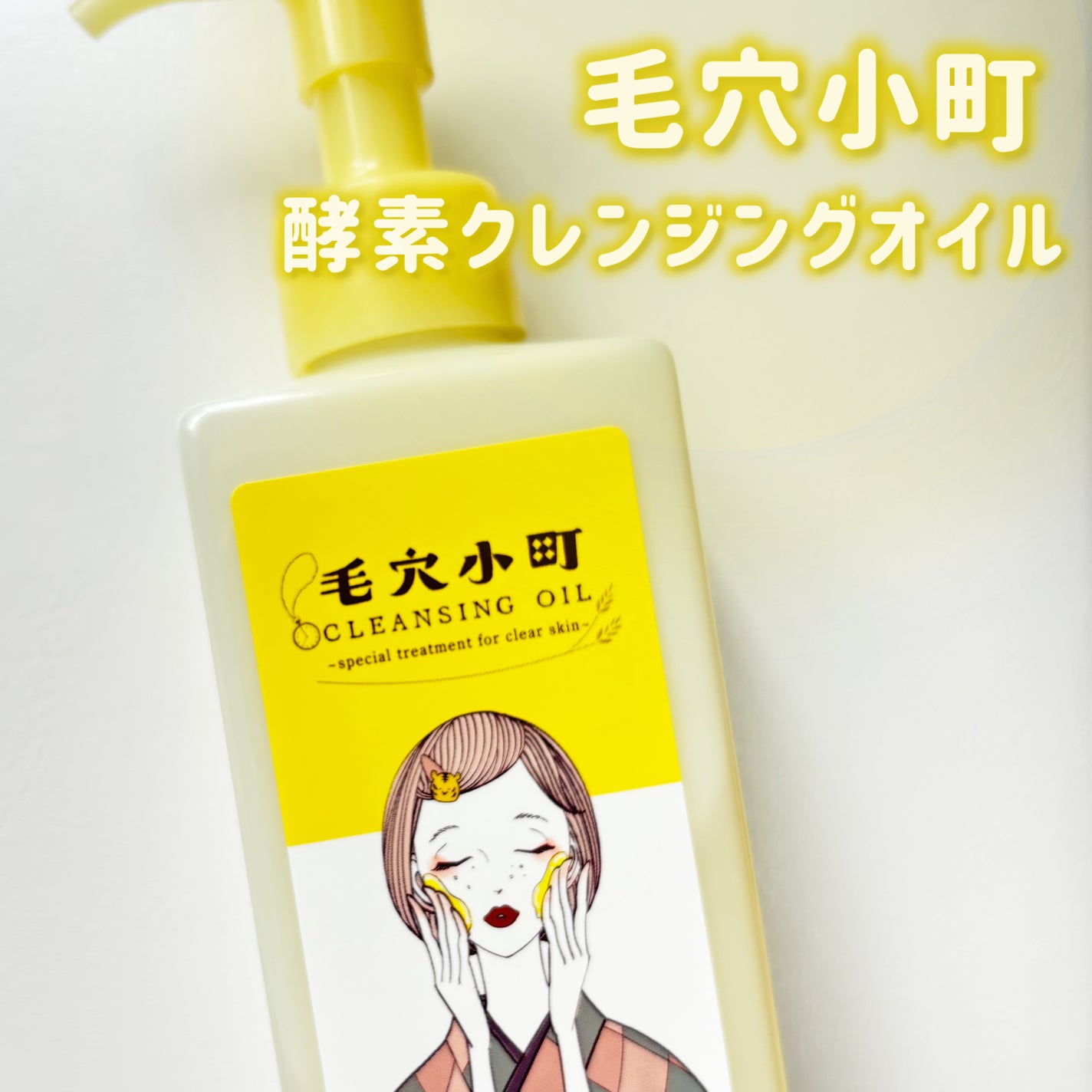 毛穴小町 酵素クレンジングオイル/ソフティモ/オイルクレンジングを使ったクチコミ(1枚目)