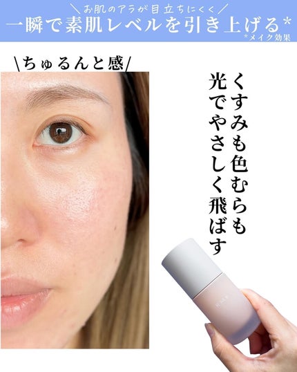 RMK ルミナス メイクアップベース/RMK/化粧下地を使ったクチコミ(5枚目)