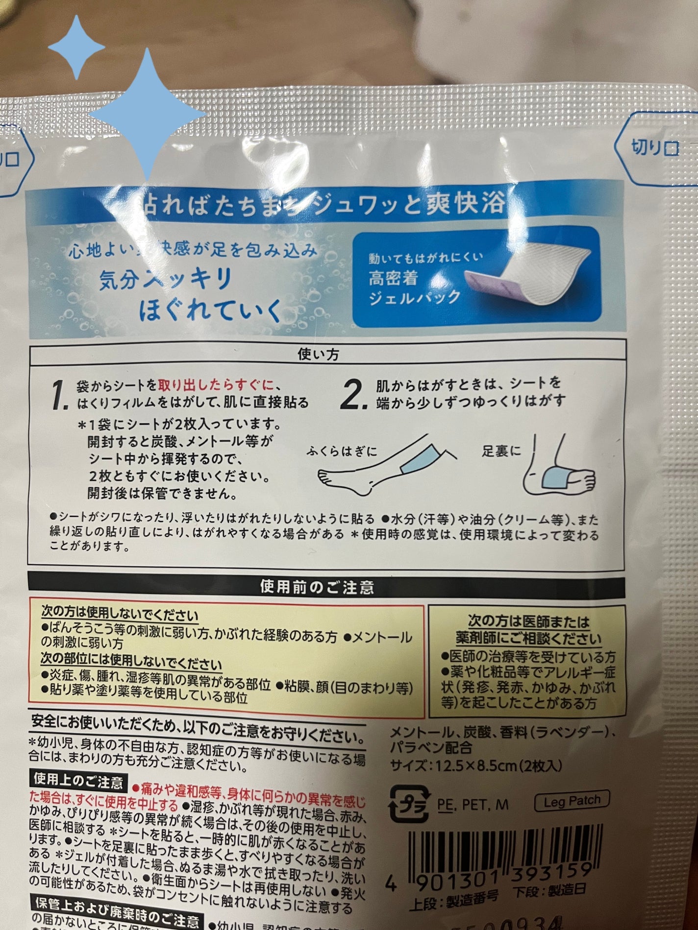 めぐりズム 貼る炭酸*1ジェルパック FOOT/めぐりズム/レッグ・フットケアを使ったクチコミ(2枚目)