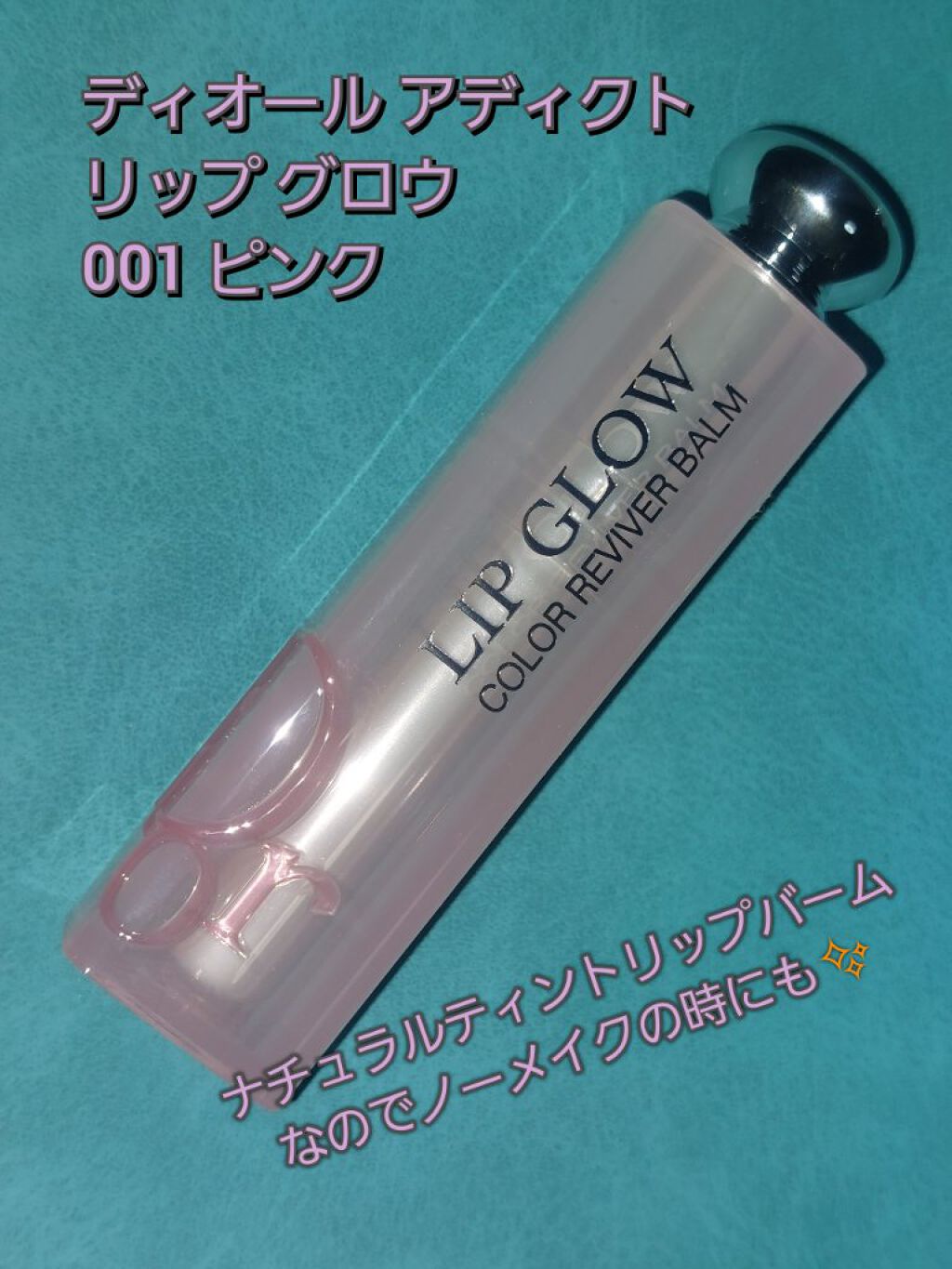 ディオール アディクト リップ グロウ/Dior/リップバームを使ったクチコミ（2枚目）