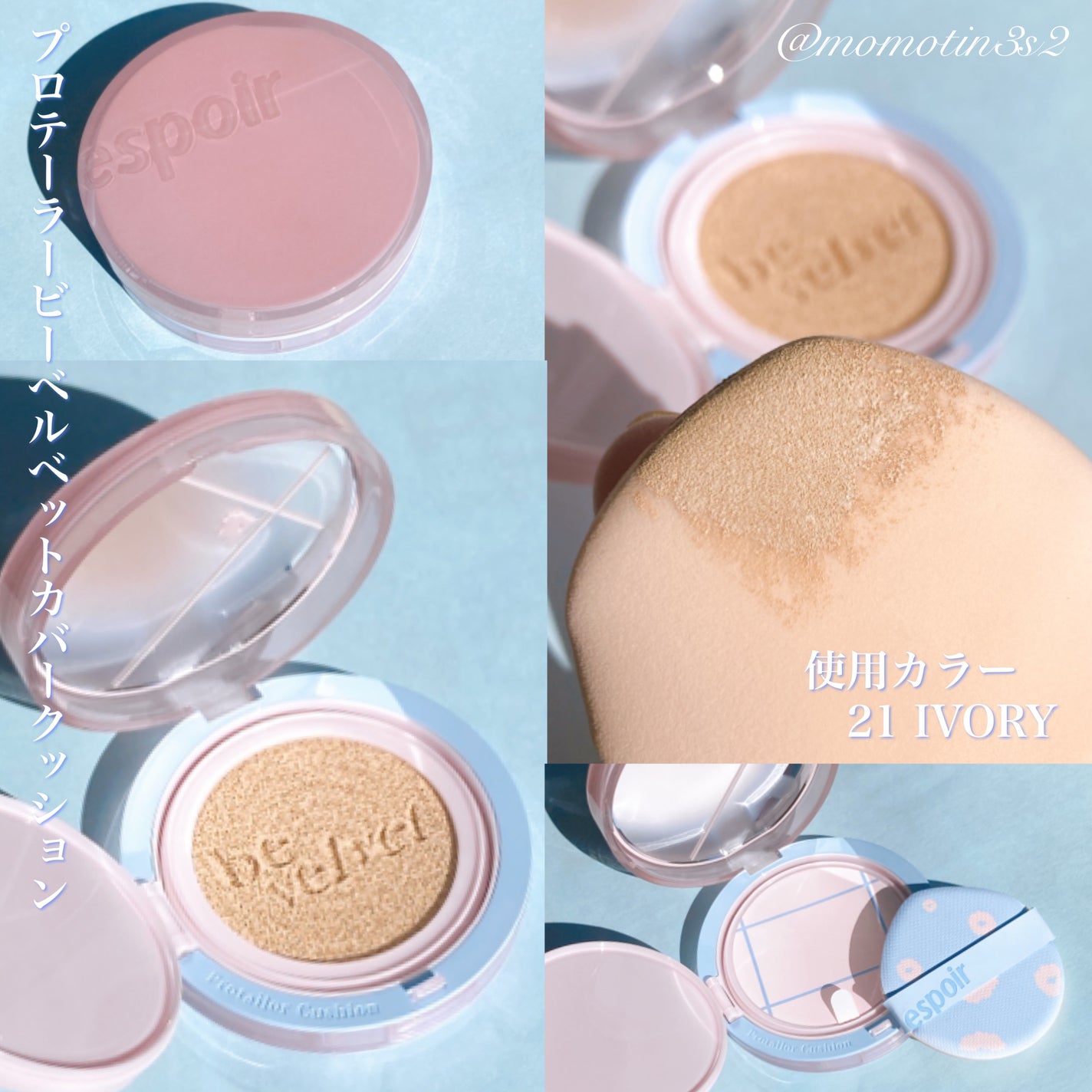 プロテーラービーベルベットカバークッション/espoir/クッションファンデーションを使ったクチコミ(4枚目)