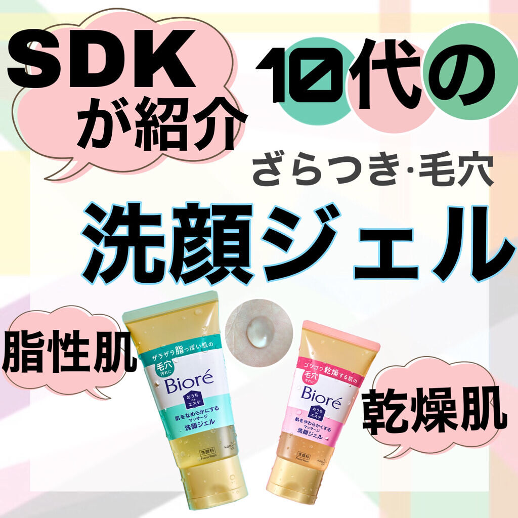 おうちdeエステ 肌をなめらかにする マッサージ洗顔ジェル/ビオレ/その他洗顔料を使ったクチコミ（1枚目）