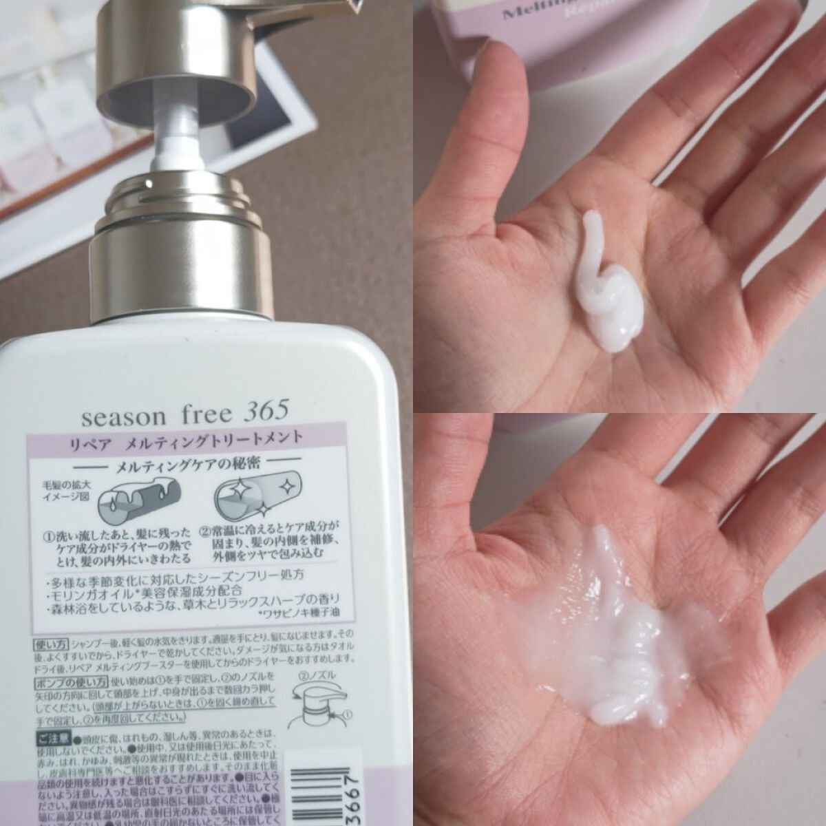 リペア メルティングブースター/season free 365/アウトバストリートメントを使ったクチコミ(5枚目)