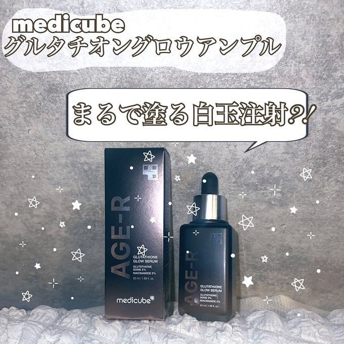 グルタチオングロウアンプル/MEDICUBE/美容液を使ったクチコミ(1枚目)