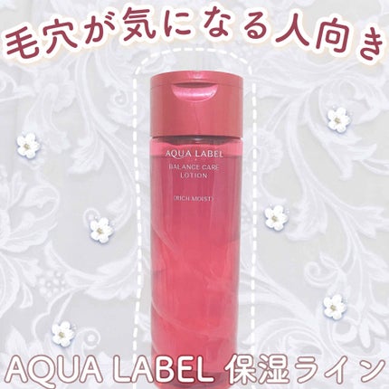 バランスアップ ローション(II)/アクアレーベル/化粧水を使ったクチコミ(1枚目)