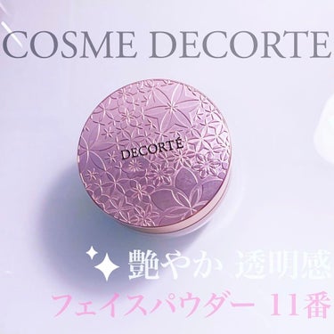 フェイスパウダー/DECORTÉ/ルースパウダーを使ったクチコミ（1枚目）