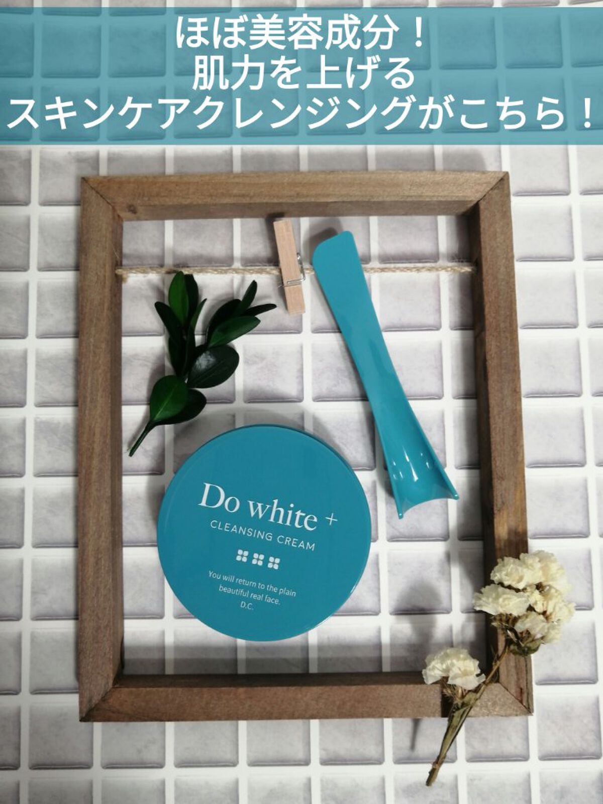 Do White＋/Do white+/クレンジングジェルを使ったクチコミ（1枚目）