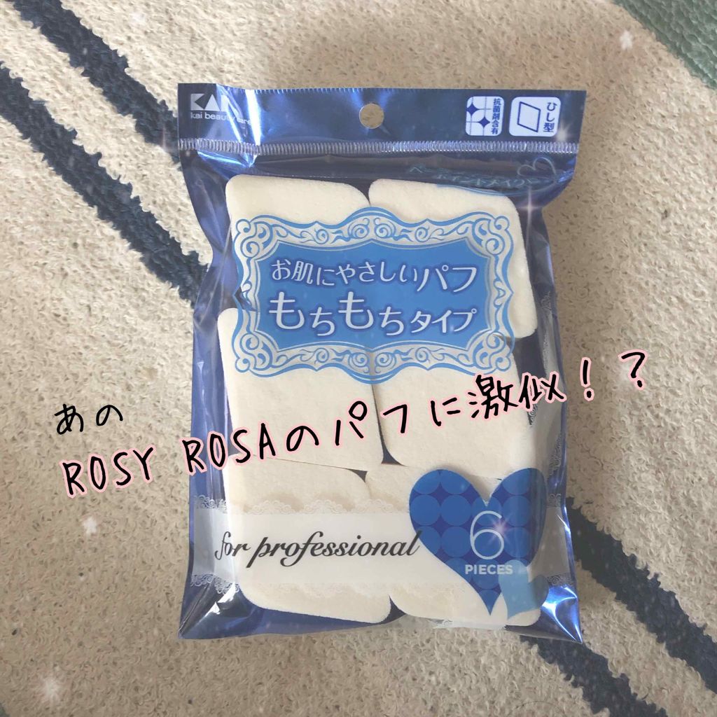 プロ用ファンデーションパフ ひし形/貝印/パフ・スポンジを使ったクチコミ(1枚目)