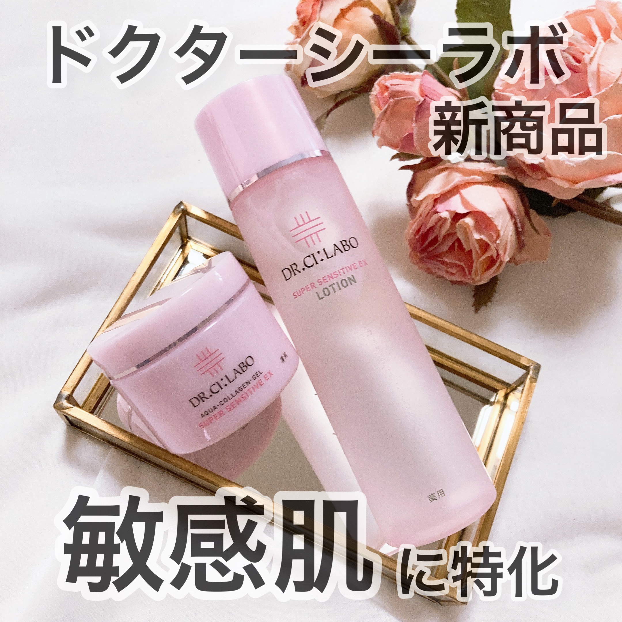 薬用アクアコラーゲンゲル スーパーセンシティブEX/ドクターシーラボⓇ/オールインワン化粧品を使ったクチコミ（1枚目）