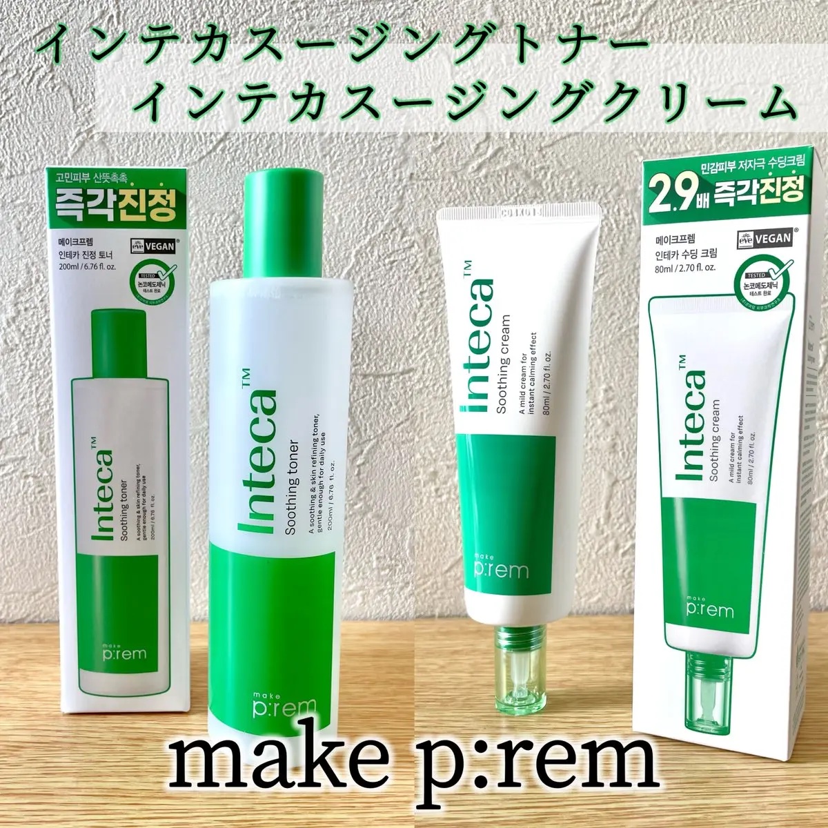 インテカ スージングトナー/make prem/化粧水を使ったクチコミ（1枚目）