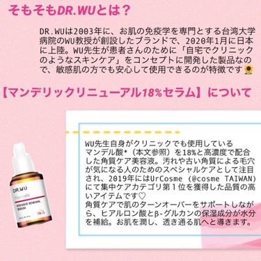 DR.WU マンデリック インテンシブ 18%セラムのクチコミ「＼マンデル酸でお肌をこすらず角質ケア／

今回は、スキンケアブランド【DR.WU】@drwu_.....」（2枚目）