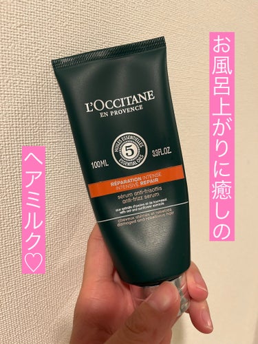 L'OCCITANE ファイブハーブス リペアリングヘアミルクセラムのクチコミ「お風呂上がりの癒しに♡L'OCCITANE ファイブハーブス リペアリングヘアミルクセラム☺️.....」（1枚目）