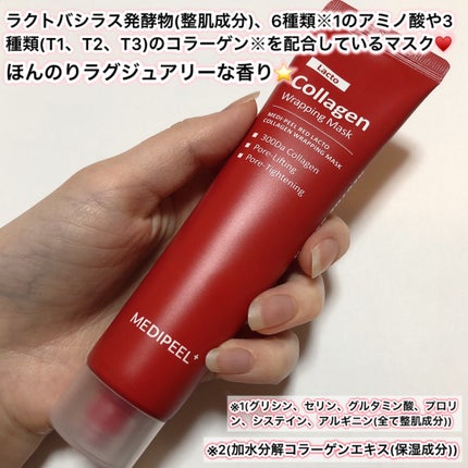 コラーゲン ラッピングマスク/MEDIPEEL/シートマスク・パックを使ったクチコミ(2枚目)