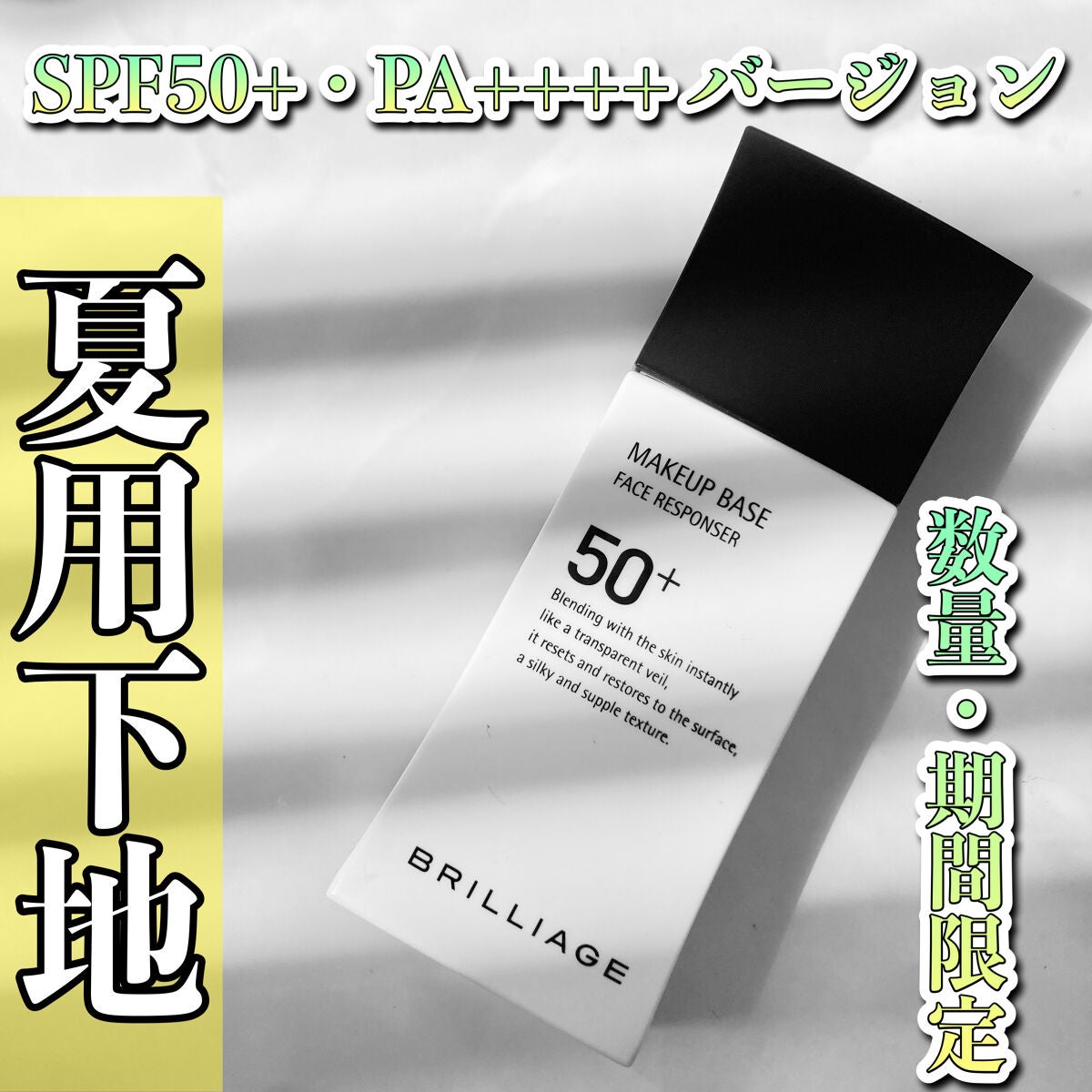 メイクアップベース フェイスレスポンサー プラス/ブリリアージュ/化粧下地を使ったクチコミ(1枚目)