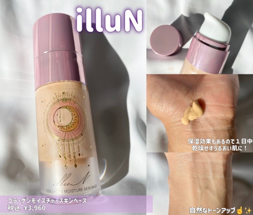 コラーゲンモイスチャースキンベース/illuN/化粧下地を使ったクチコミ(2枚目)