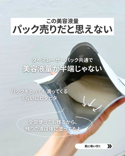 ダーマレーザー スーパーAZ100マスク/クオリティファースト/シートマスク・パックを使ったクチコミ(5枚目)