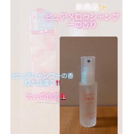ボディミスト ピュアシャンプーの香り【パッケージリニューアル】/フィアンセ/香水(レディース)を使ったクチコミ(2枚目)