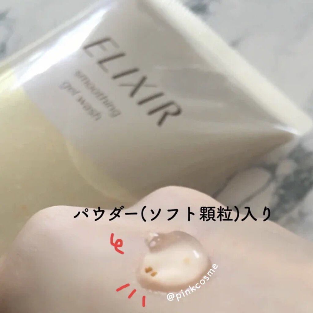 エリクシール シュペリエル スムースジェルウォッシュ/エリクシール/スクラブ・ゴマージュを使ったクチコミ（3枚目）