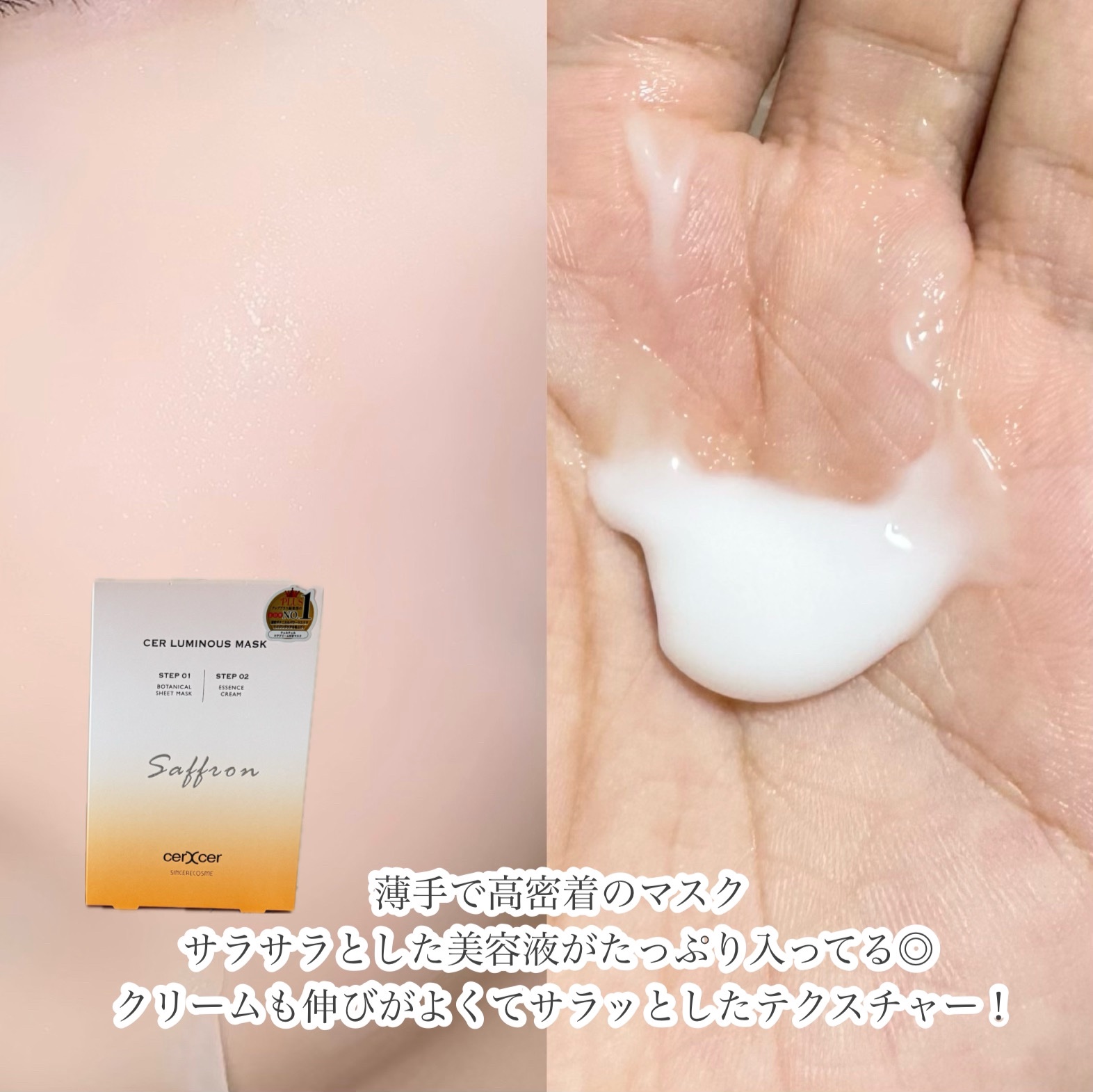 ディープモイスチャー マスク　(ケアクリーム付き)/cerXcer/シートマスク・パックを使ったクチコミ（3枚目）