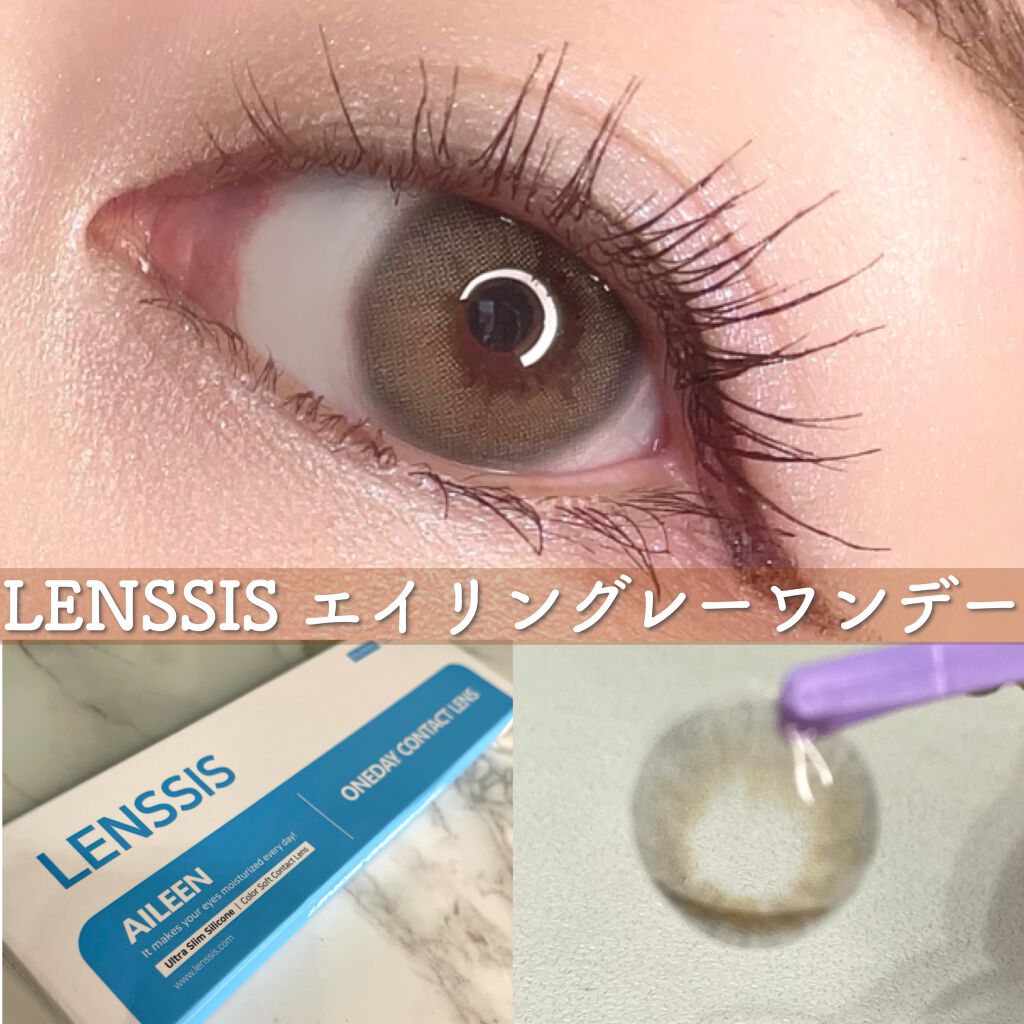 エイリンシリーズ/LENSSIS/カラーコンタクトレンズを使ったクチコミ(1枚目)